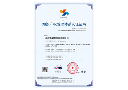 Certification du système de gestion de la propriété intellectuelle